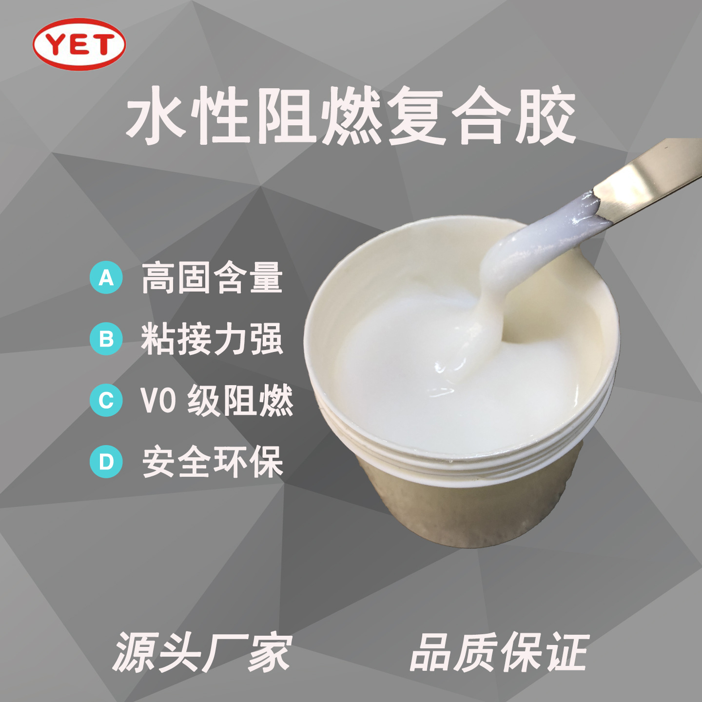阻燃胶水 水性阻燃复合胶水