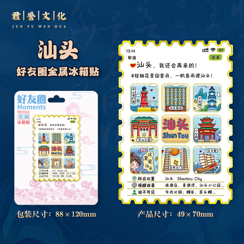 金属朋友圈集合文创好友磁吸创意旅游纪念创意地标金属城市冰箱贴|undefined