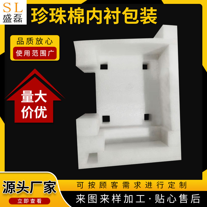 epe珍珠棉 快递物流包装发泡棉泡沫板填充材料切片内衬制定