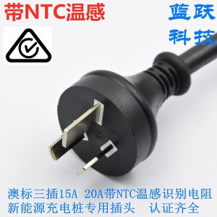 ��NTC�М��R������Ҏ����15A20A����Դ��늘����ò��^��NSW SAA