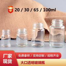 现货批发透明大口玻璃瓶罐密封旋盖广口样品试剂分装白色小包装瓶