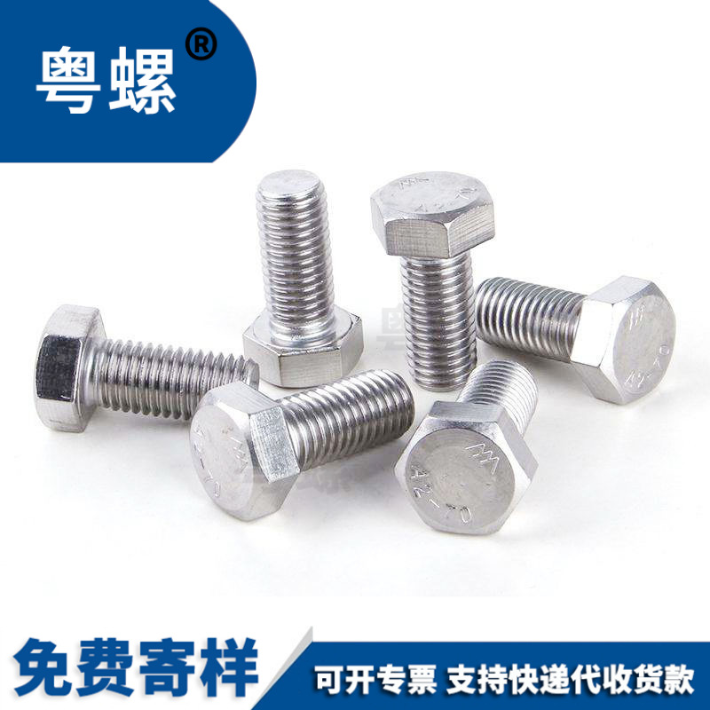 不锈钢316材质外六角螺栓 六角螺丝 GB5783标准 M12系列