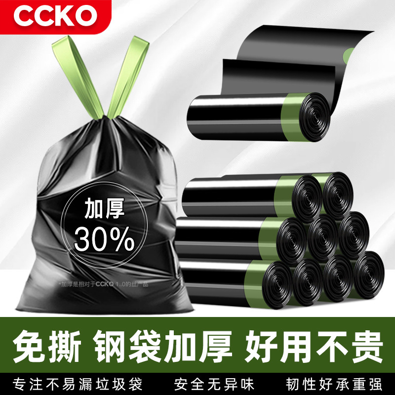 CCKOゴミ袋家庭用厚手プルコード2025新品キッチントイレ巾着式大容量ブラック|undefined