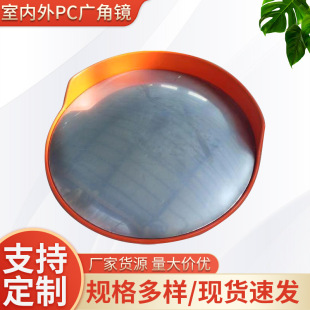 HD wide-angle mirror underground warehouse corner mirror indoor and outdoor PC wide-angle mirror spherical mirror road traffic reflective convex mirror