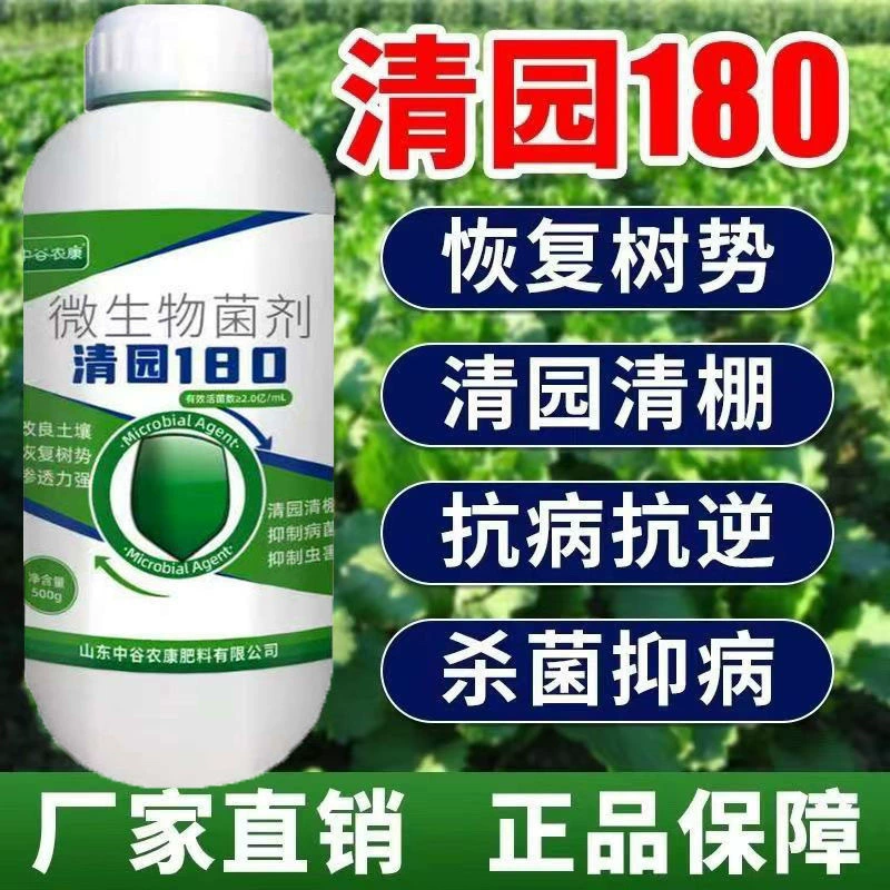 Qingyuan 180 сельскохозяйственный быстрый садовый агент для общего сада для предотвращения вредителей и болезней и повышения устойчивости