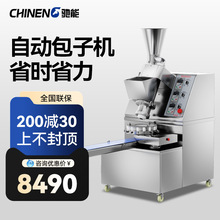 驰能包子机全自动小笼包商用小型仿手工多功能煎包早餐灌汤包馅机