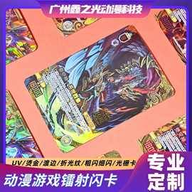 TCG收藏卡牌定制镭射光栅盲盒桌游卡牌动漫游戏来图印刷源头工厂