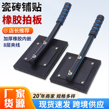 瓷砖铺贴橡胶拍板 批发铺贴地砖瓷砖专用橡胶拍打板工具橡胶拍板