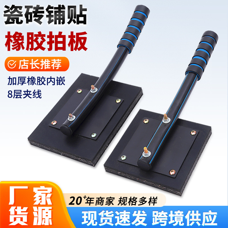 瓷砖铺贴橡胶拍板 批发铺贴地砖瓷砖专用橡胶拍打板工具橡胶拍板