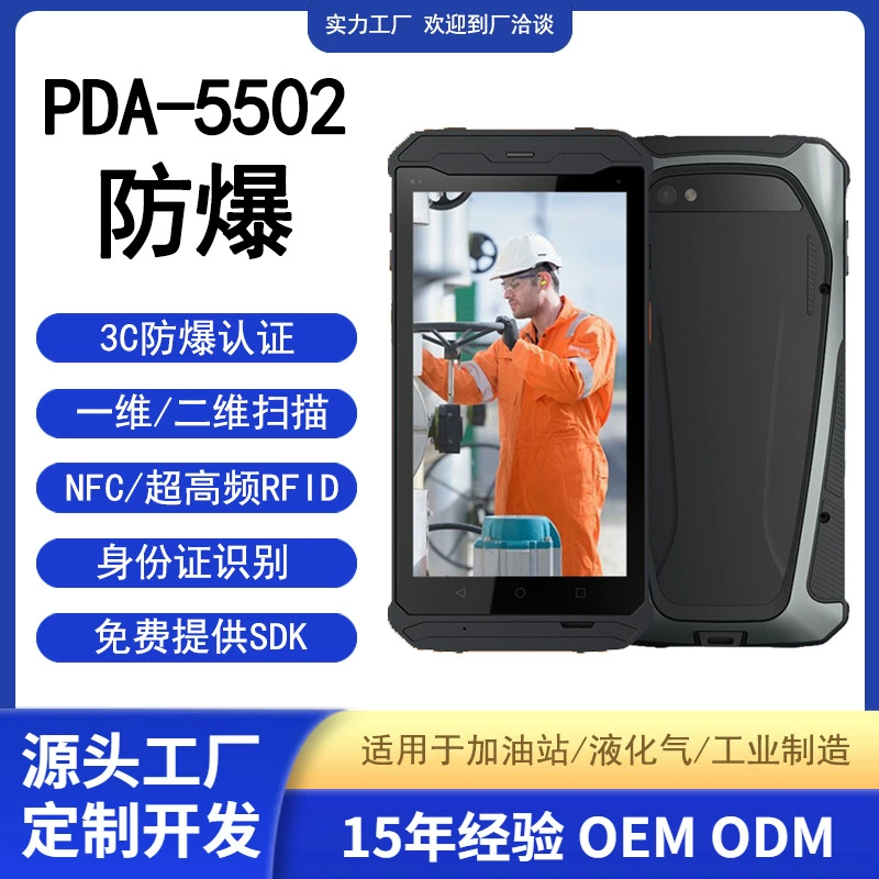 Взрывозащищенный NFC-считыватель данных на базе Android с UHF RFID-сканером и PDA-терминалом