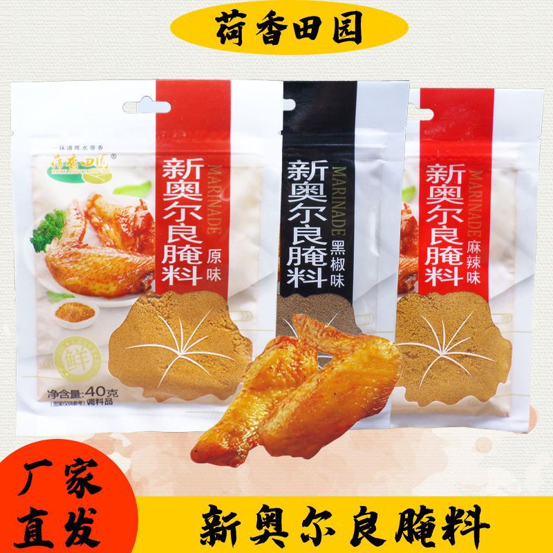 新奥尔良烤翅腌料家用烤鸡翅鸡腿腌料制批发新奥尔良腌料