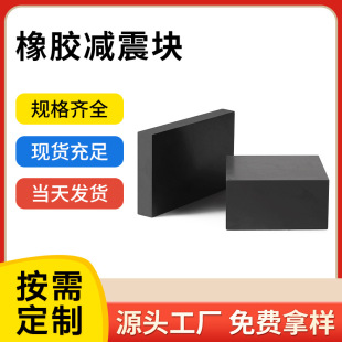 Industrial Rubber Sheet Anti-Slip Rubber Pad Thickened Shock-Absorbing Pad Black High Elastic Buffer Noise Reduction Wear-Resistant Rubber Pad
