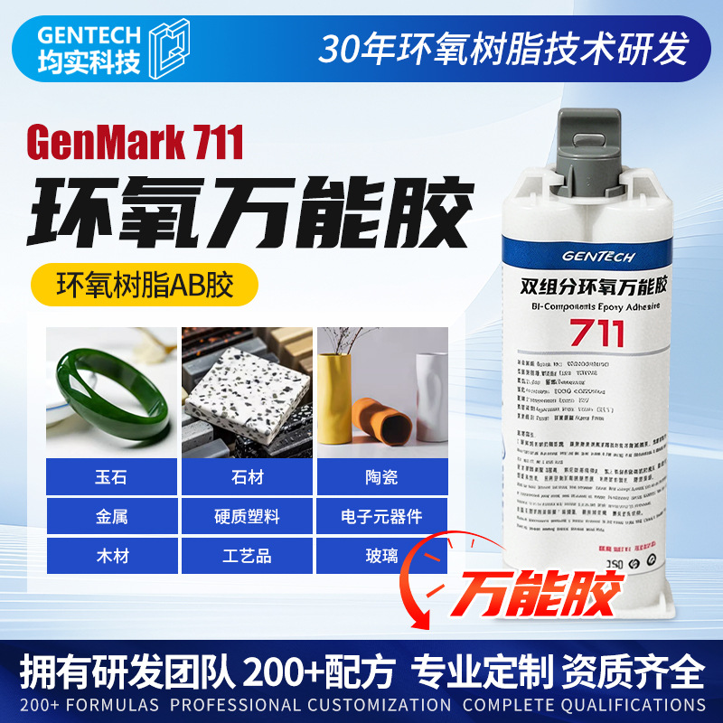 强力环氧树脂ab胶代替焊接胶金属胶水陶瓷玻璃胶结构胶万能胶水