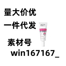 法国 ACM爱诗魅亮肤淡斑精华霜祛斑焕白提亮肤色淡化斑点痘印精华