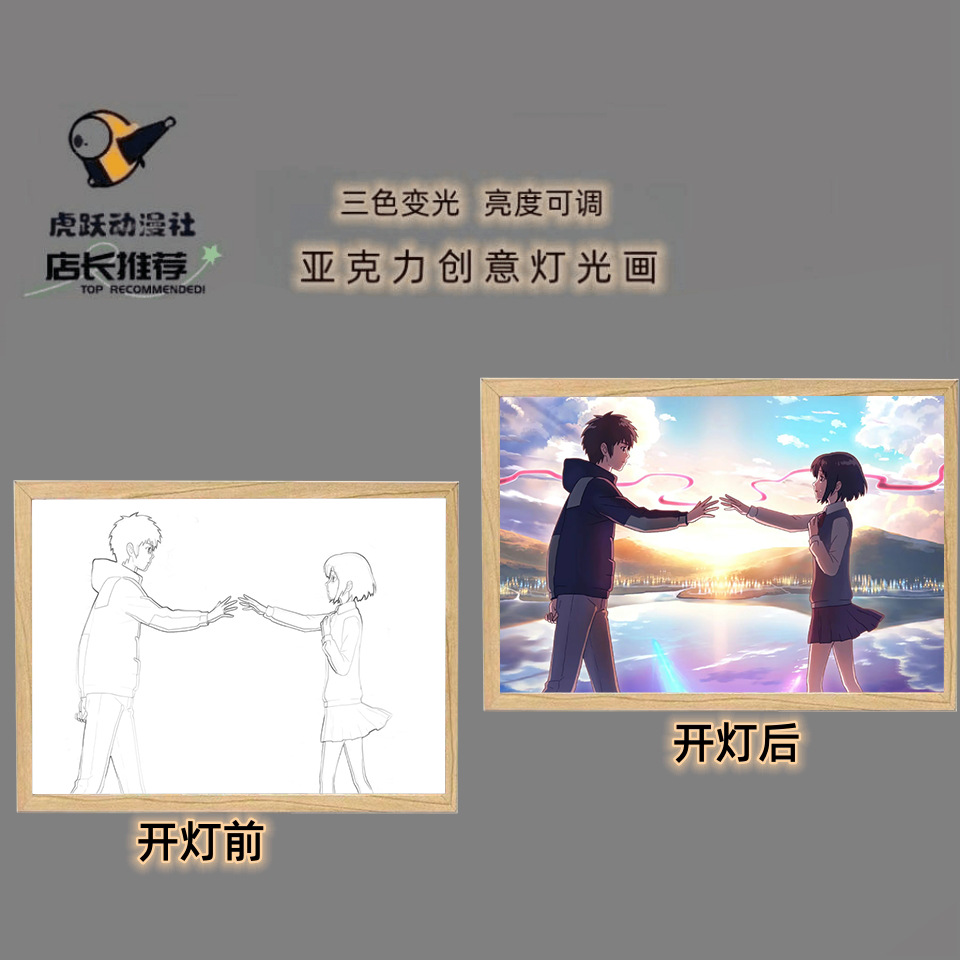 Animated light painting of your name, "The Boy and the Weather Girl" decoration painting for the bedroom, bedside night light, ambiance light