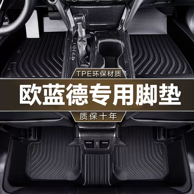 专用广汽三菱欧蓝德脚垫tpe防水23款16-22款两/四驱5/7座汽车脚垫