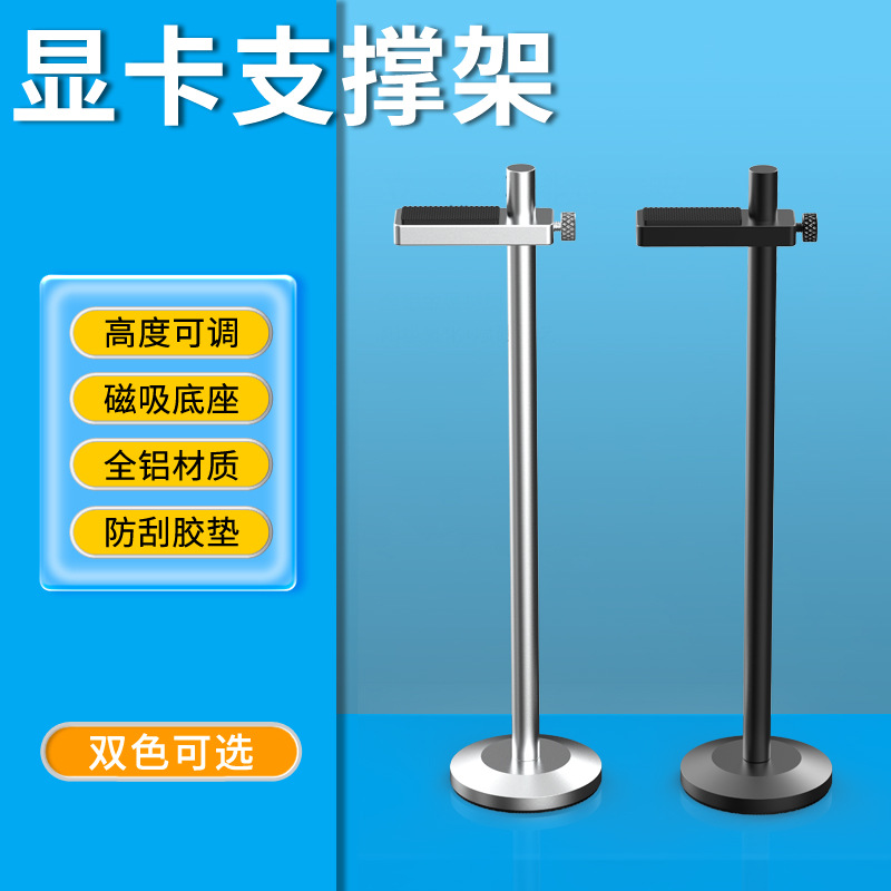 支架全铝合金支撑架电脑机箱伴侣托架固定千斤顶立式磁吸底座