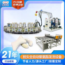 记忆枕头聚氨酯高压发泡机定制全自动模具转盘生产线PU机设备厂家