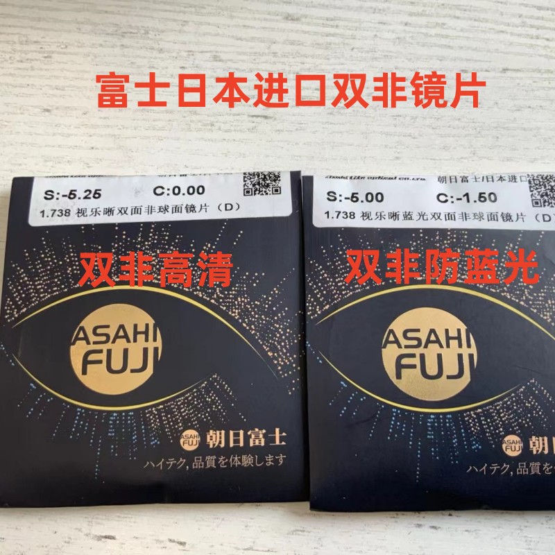 1.74 fuji imported double aspheric surface