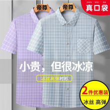 凉感】男士冰丝短袖衬衫爸爸夏季免烫格子宽松衬衣真口袋上衣1/2