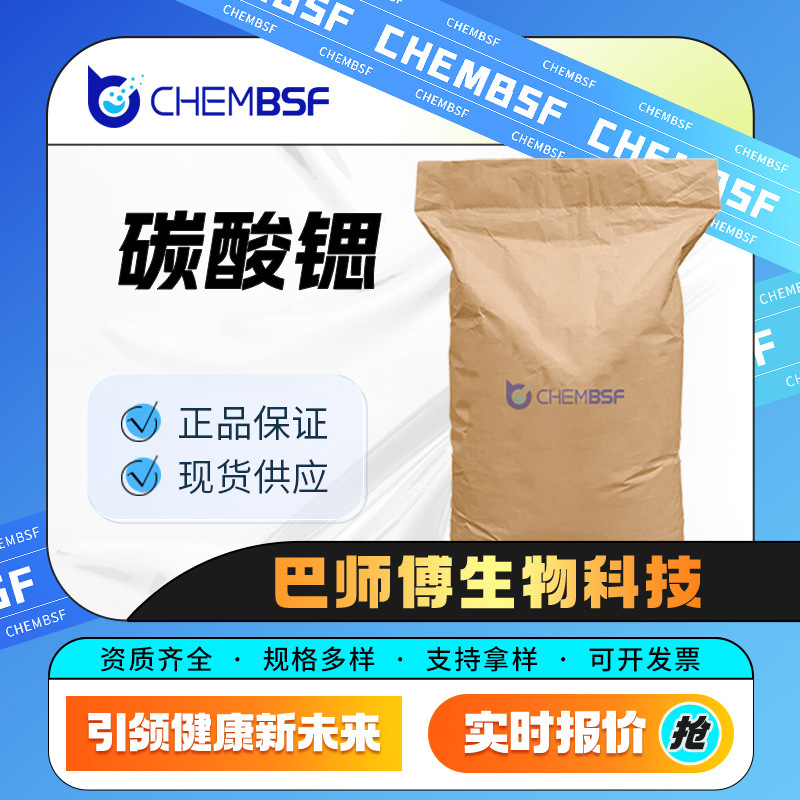 碳酸锶 有机原料 1633-05-2 功能性添加剂 袋装现货 可分装