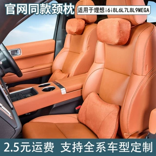 适用于理想i6i8L6L7L8L9MEGA专用头枕护颈脖枕汽车载内饰用品改装