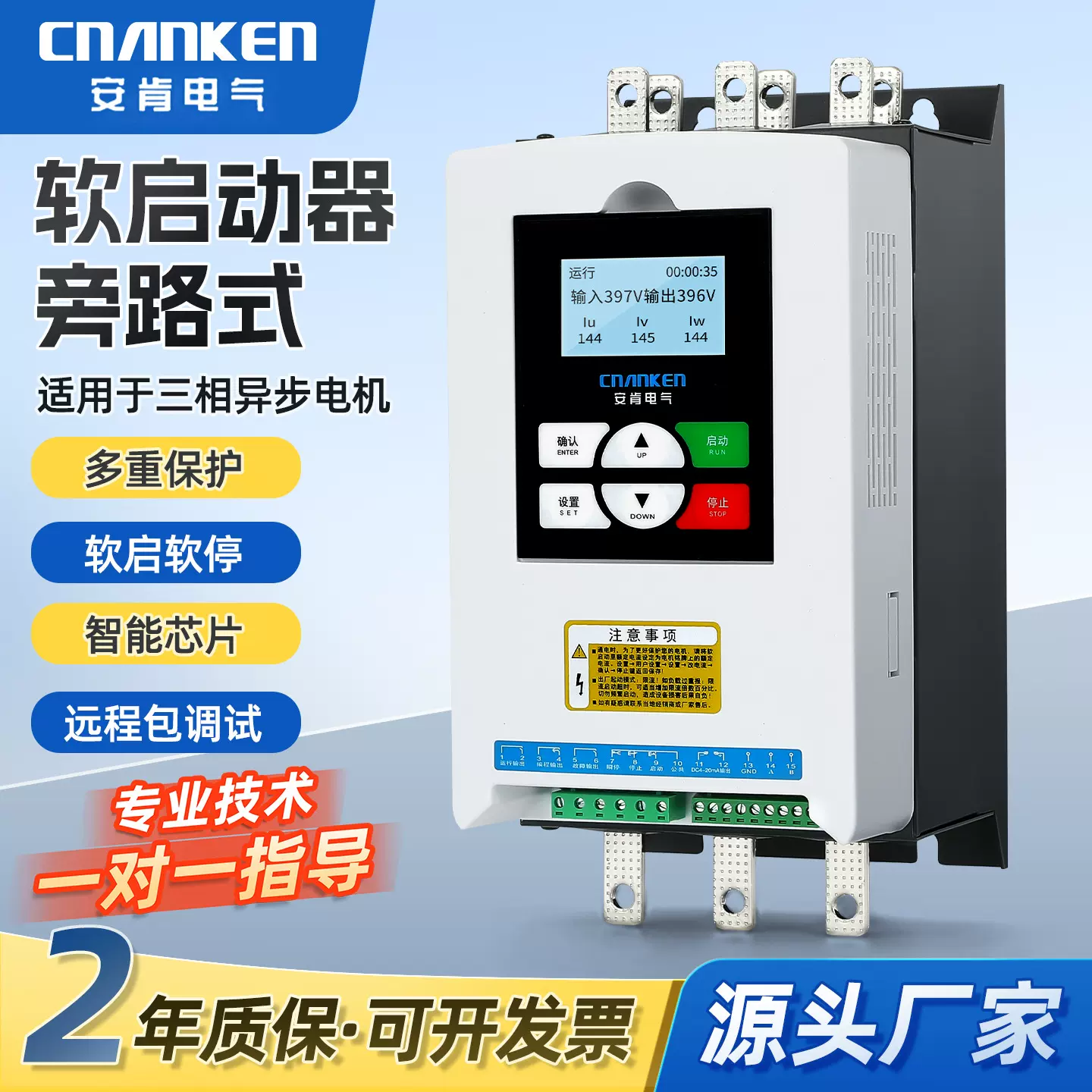 安肯三相电机在线式软起动器控制柜11-800KW水泵风机旁路软启动器