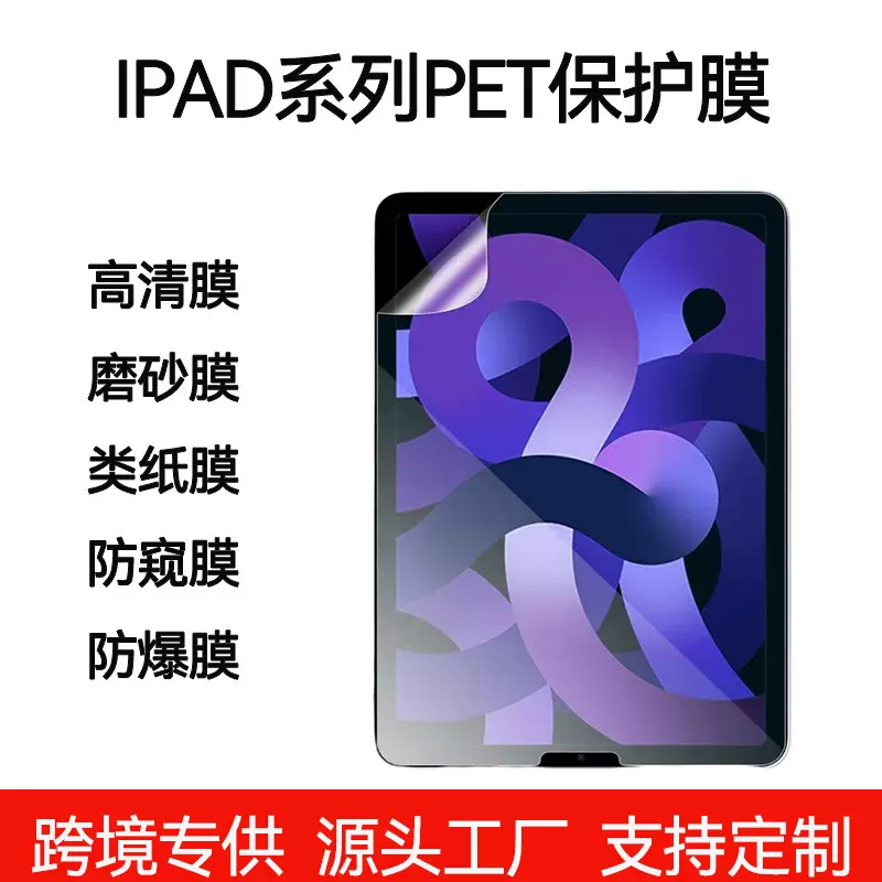 iPad平板高清膜pro11寸保护膜适用苹果air13新款电脑屏幕贴膜软膜