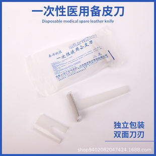 备皮刀双刃一次性医用备皮刀医院手术递毛刀家用私处脱毛-阿里巴巴