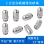旋转扇形360度2分喷嘴