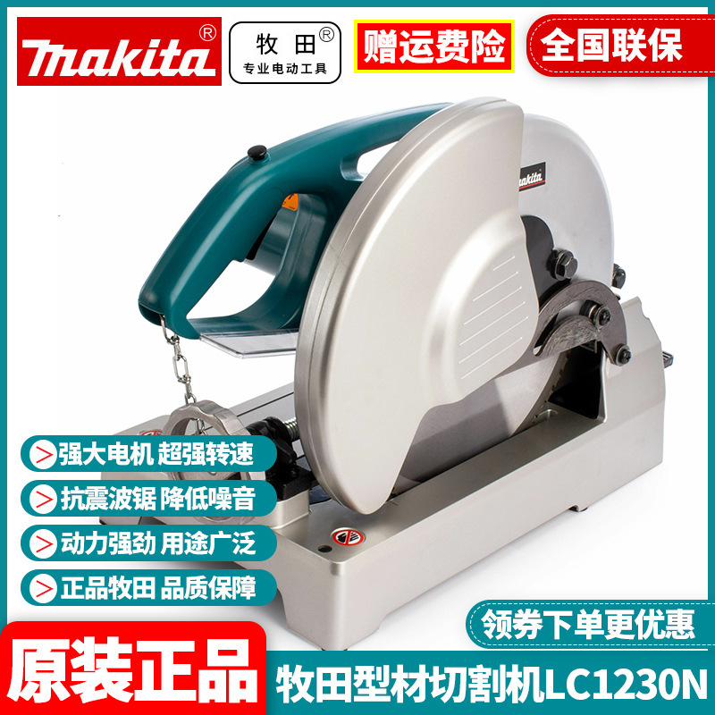 牧田Makita台式多功能高速金属钢材型材砂轮切割机LC1230N