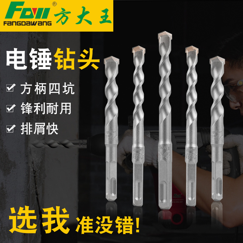 方大王钻头冲击电锤钻头方柄四坑混凝土植筋水泥墙打孔长
