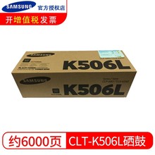 三星（SAMSUNG） CLT-506S墨粉盒 适用于680ND 6260ND/FR 三星 CL