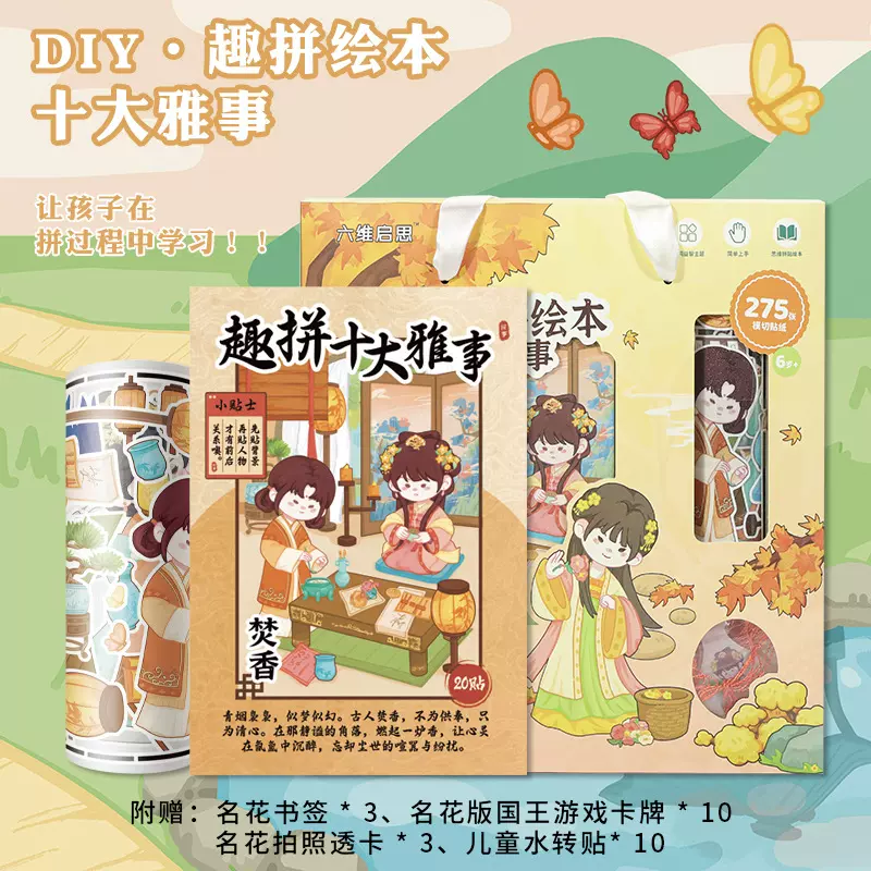 十大雅事动漫趣拼绘本卡通创意3D立体造景拼图儿童益智类玩具