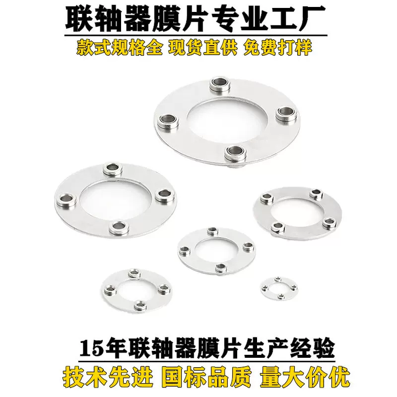 现货圆形四孔联轴器膜片304不锈钢金属片弹性电机联轴器配件批发