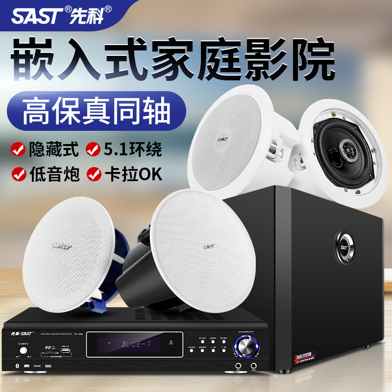 Xianke 5.1 home theater audio living room ceiling 3d surround stereo embedded subwoofer amplifier ceiling suit