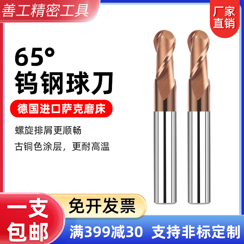 65度2刃钨钢球头铣刀硬质合金加长球刀CNC钢铝用立铣刀螺纹铣刀