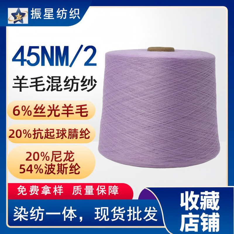 2/45Nm 6% Wool Blended Yarn with Colored Dots, Yarn Count for Base Layer Sweaters 2/45Nm 6% Wool Blended Yarn with Colored Dots, Yarn Count for Base Layer Sweaters