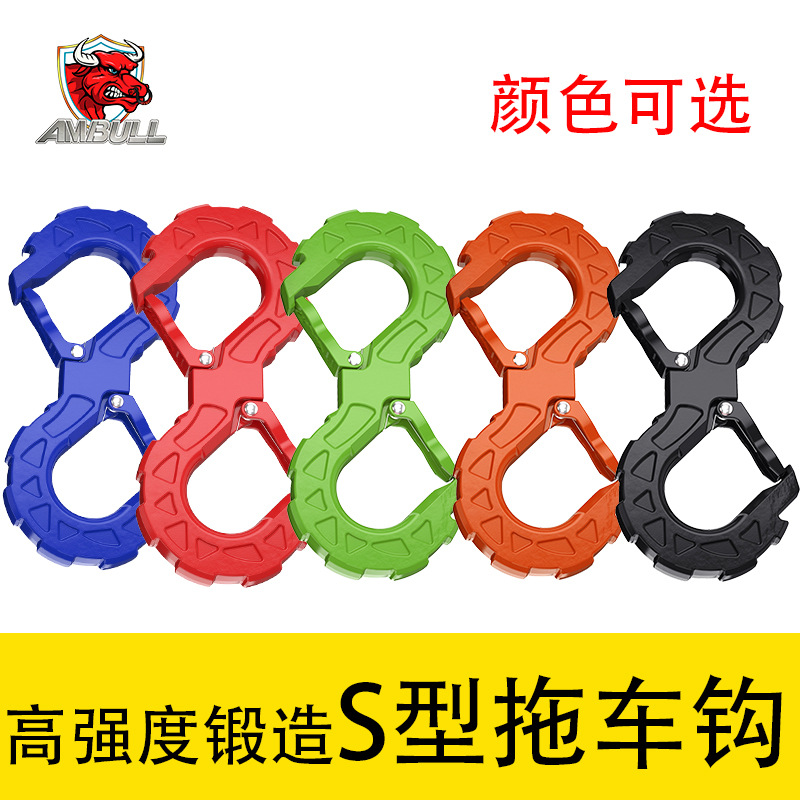 跨境钩越野快速胶困救援卸扣S吊钩拖车钩绳配件高强度牧马人改装