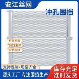 建筑道路施工围挡沿海道路工程抗风镀锌冲孔围挡马路洞洞板围蔽