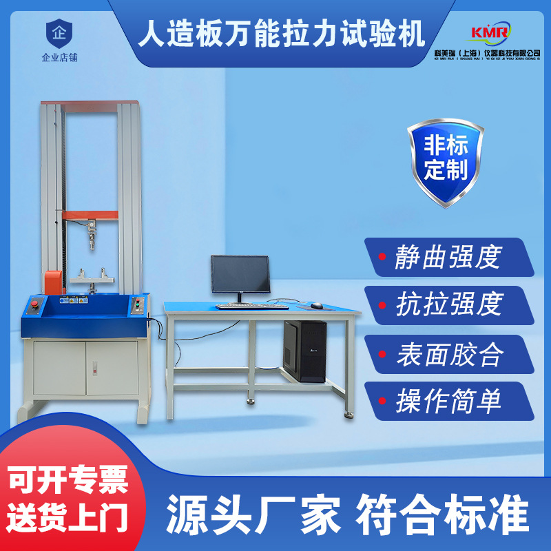 全自动板材拉伸拉力试验机 电子万能拉力机 人造板拉力强度测试机