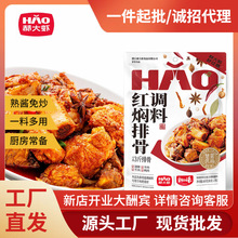郝大虾红焖排骨调料2025商用餐饮专用复合调味料家用红烧秘制配方