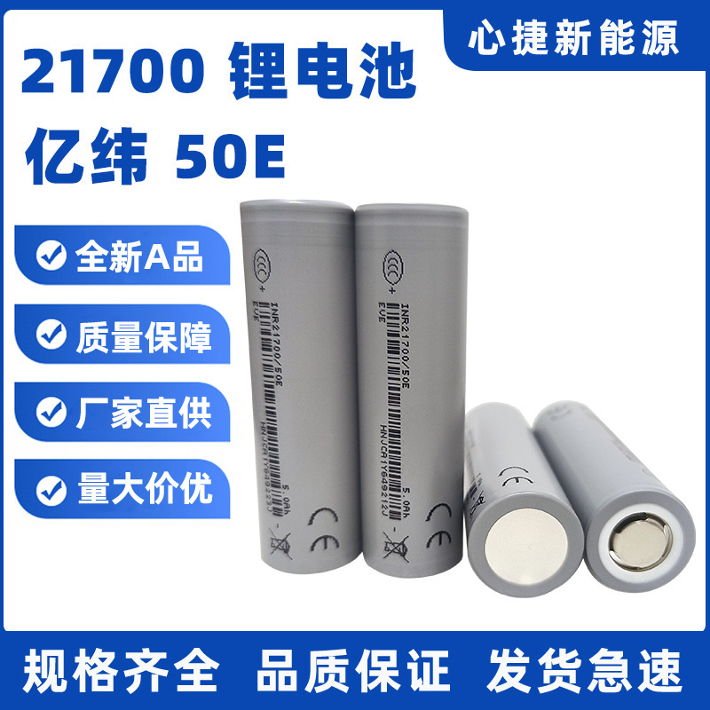 EVE Yiwei 21700 Lithium Battery 50E 5000 mah5C Power Battery Electric Vehicle Power Combination Large Capacity EVE Yiwei 21700 Lithium Battery 50E 5000 mah5C Power Battery Electric Vehicle Power Combination Large Capacity