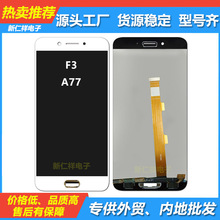 适用 oppo A77 F3 手机屏幕总成 批发液晶触摸内外显示屏一体 LCD