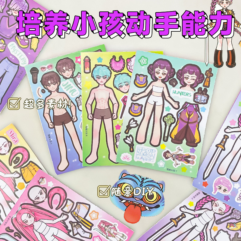 韩漫猎魔女团贴纸换装游戏KPOP儿童手工DIY粘贴趣味解压玩具|undefined