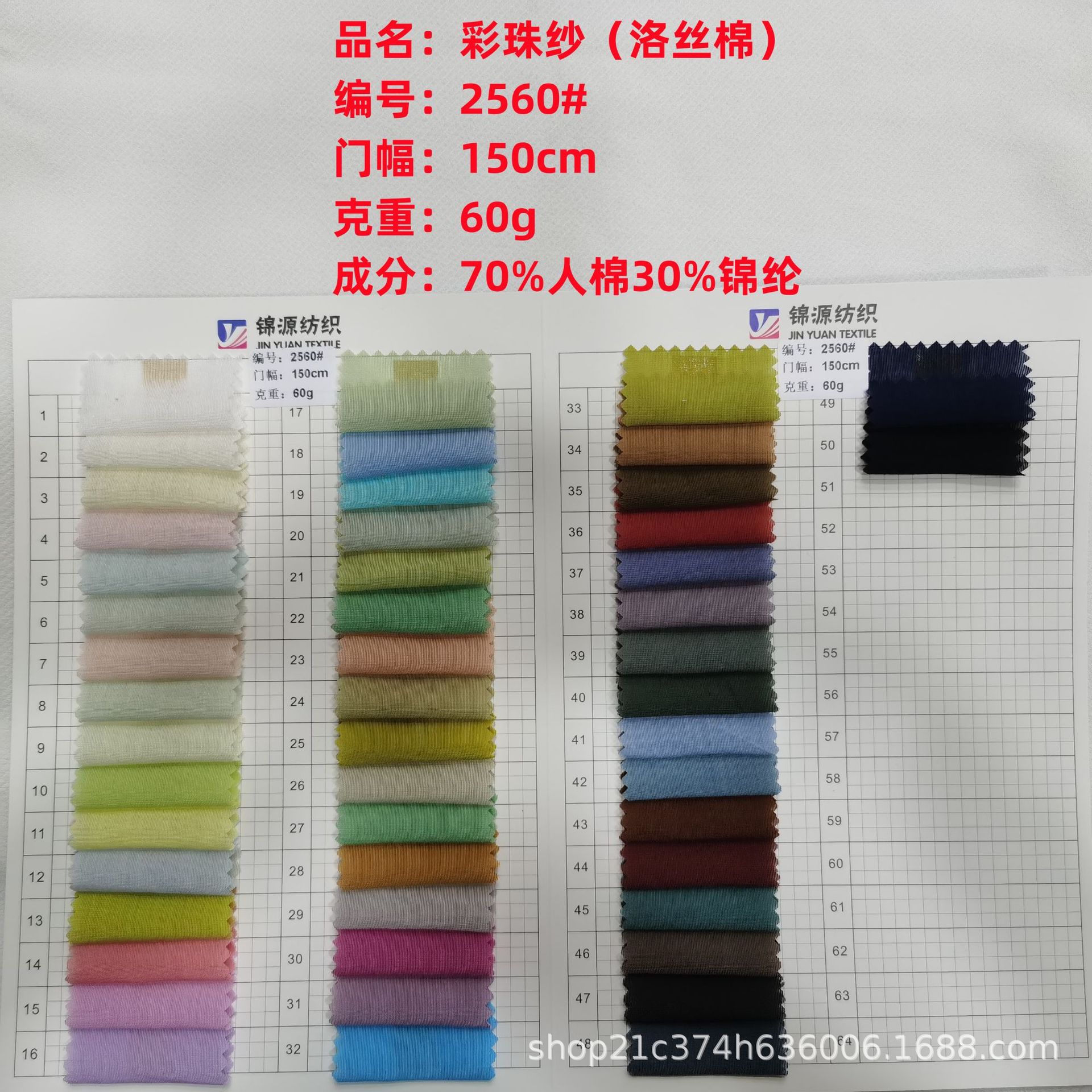 彩珠纱（洛丝棉）60g面料锦纶人棉汉服衬衫连衣裙染色时装布料