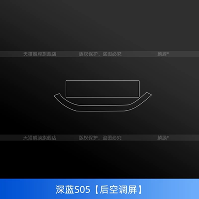 Suitable for 26 Changan Dark Car interior film - 26-models-of-dark-blue-s05-rear-air-conditioning-screen