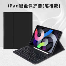 适用iPad新款10代无线蓝牙键盘保护套10.2/10.5pro11笔槽键盘皮套