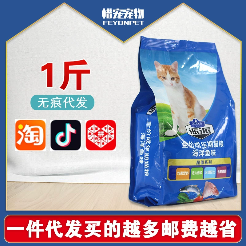 Корм для кошек Paipai для бездомных кошек, оптовая продажа, универсальный корм для взрослых кошек с морской рыбой и говядиной для капризных кошек, корм для полной жизни, 500 г.