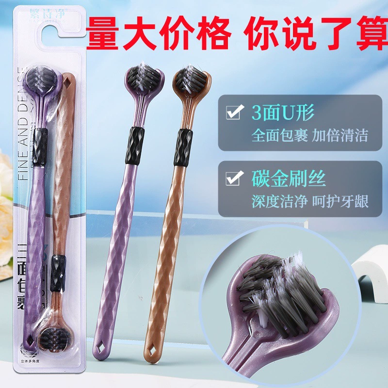 Трехсторонняя зубная щетка 2 для взрослых высокого класса 3D трехмерная зубная щетка без мертвых углов для чистки зубов, бритье языка, три зубные щетки